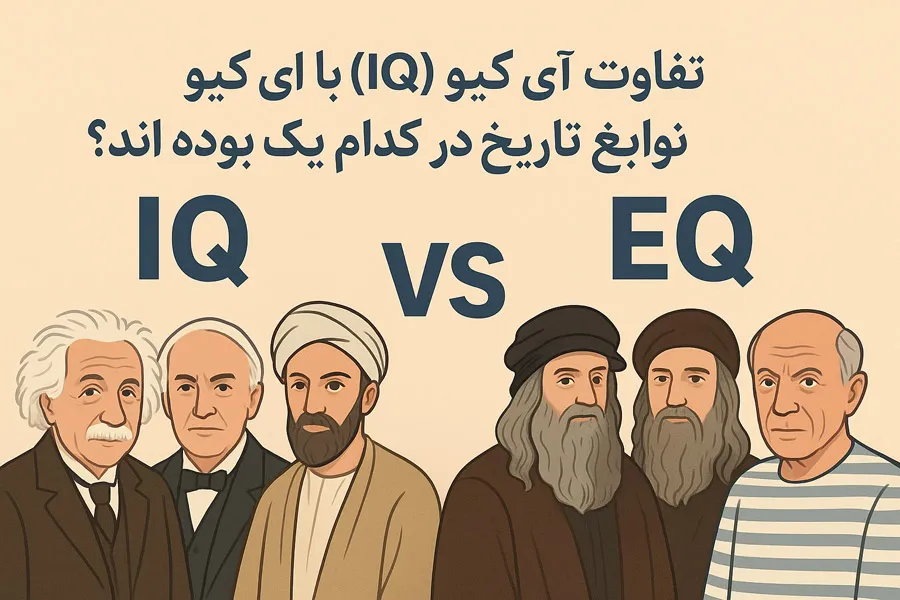 عکس نوابغ تاریخ در کنار هم