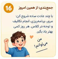 دانشآموز خوشحال با دست بالا و حالت پیروزی پس از تلاش درسی