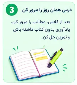 دفتر باز و ماژیک برای مرور و یادآوری درسهای همان روز