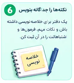 دفتر خلاصهنویسی و خودکار برای ثبت نکتههای مهم درس