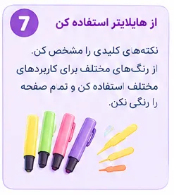 ماژیکهای هایلایتر رنگی برای مشخص کردن نکتههای کلیدی کتاب درسی