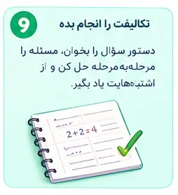 دفتر تمرین ریاضی با مسئله حلشده و علامت تأیید
