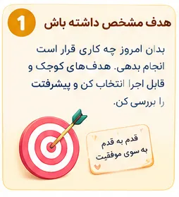 دانشآموزی که برای پیشرفت تحصیلی هدف مشخصی تعیین میکند