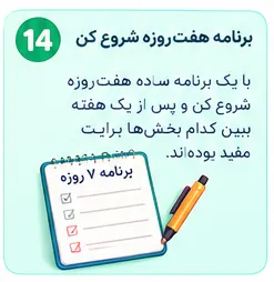 دفتر برنامه هفتروزه با چکلیست و مداد برای شروع عادتهای درسی