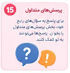 نمادهای پرسش و پاسخ برای راهنمایی درباره شاگرد اول شدن