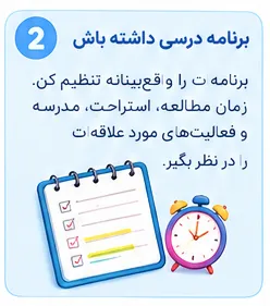 دفتر برنامهریزی درسی و ساعت برای تنظیم زمان مطالعه و تکالیف